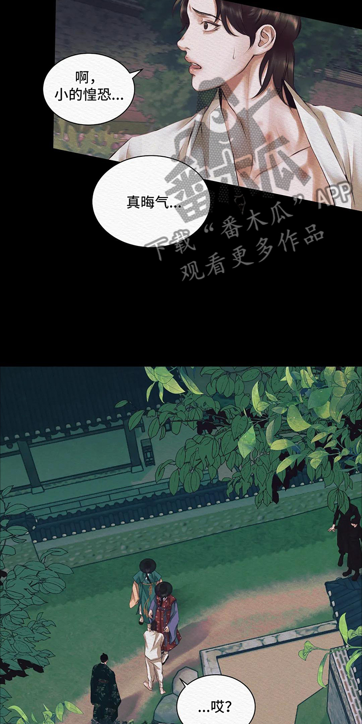 阴语默录完结了吗漫画,第8话5图