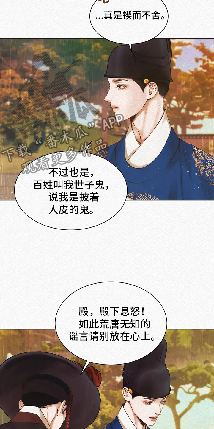 阴语默录宁采臣漫画,第5话3图