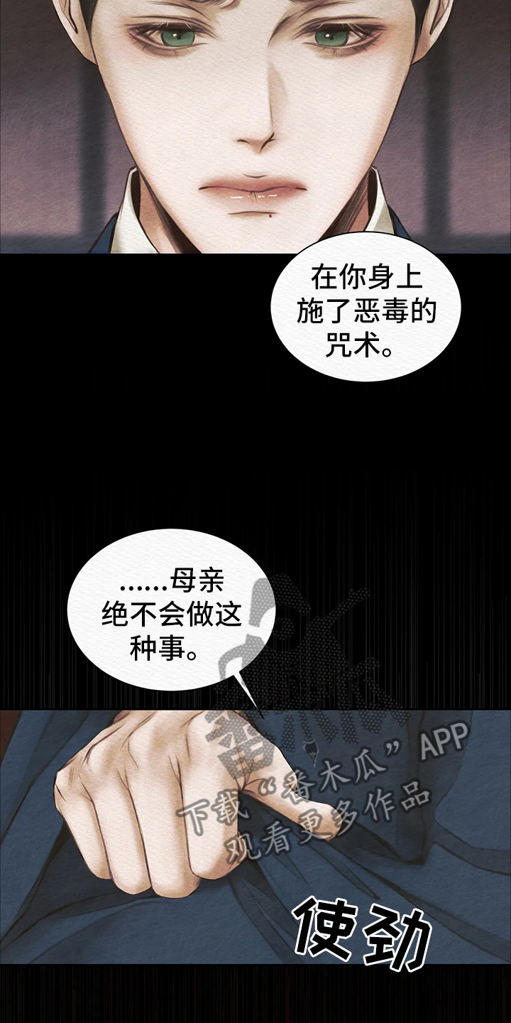 阴语默录漫画,第4话2图