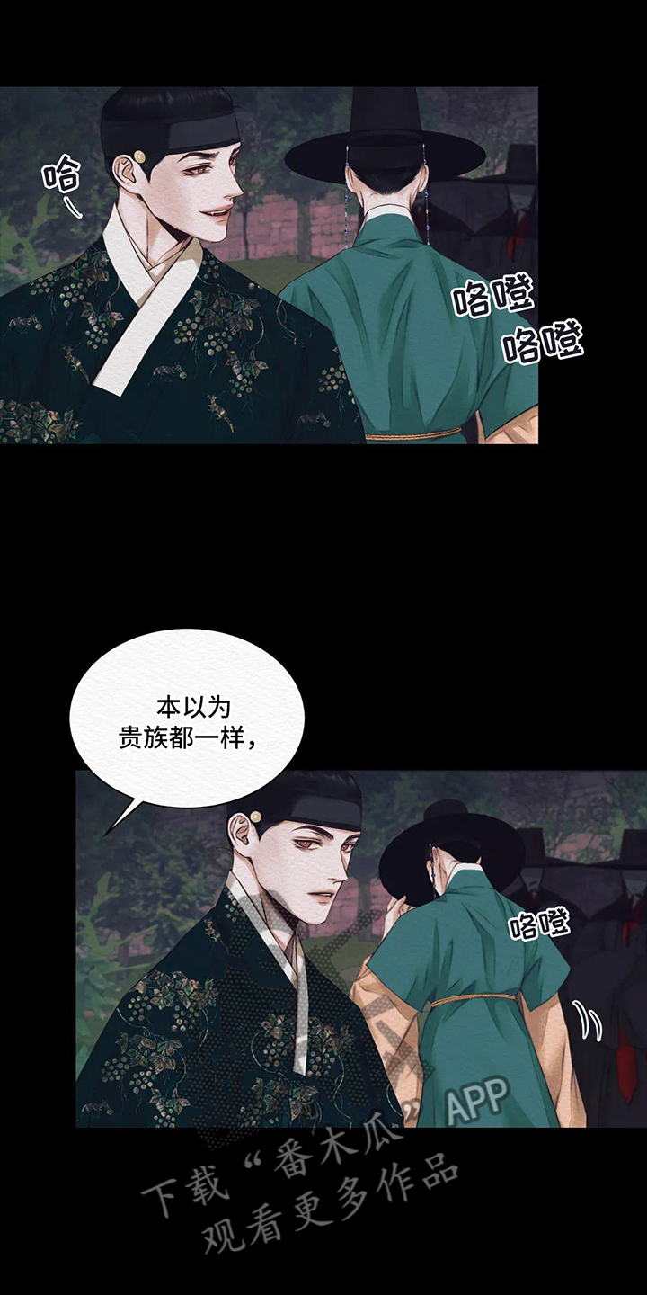 阴语默录漫画,第9话1图