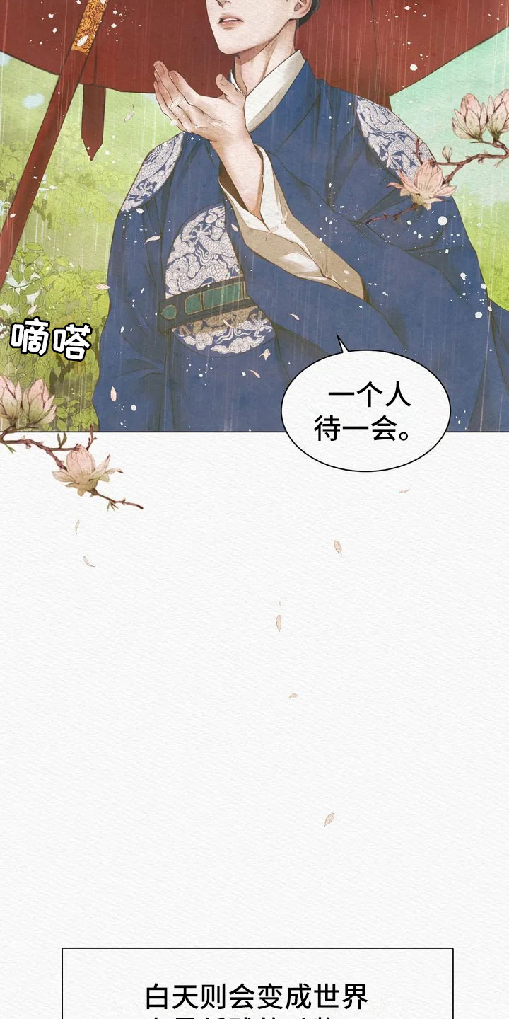 阴语默录漫画,第3话4图