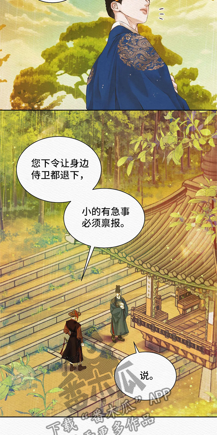 阴语默录宁采臣漫画,第5话1图