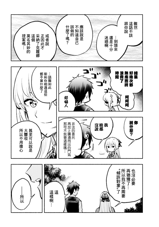 如果作为冠军的我成为了公主的小白脸漫画,第4.2话1图