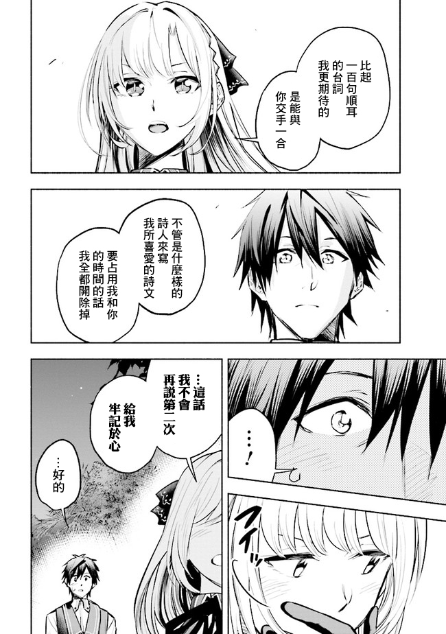 如果作为冠军的我成为了公主的小白脸漫画,第4.2话5图