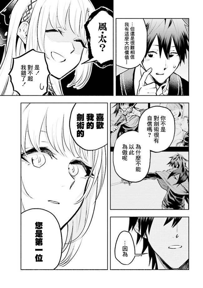 如果作为冠军的我成为了公主的小白脸漫画,第4.2话1图