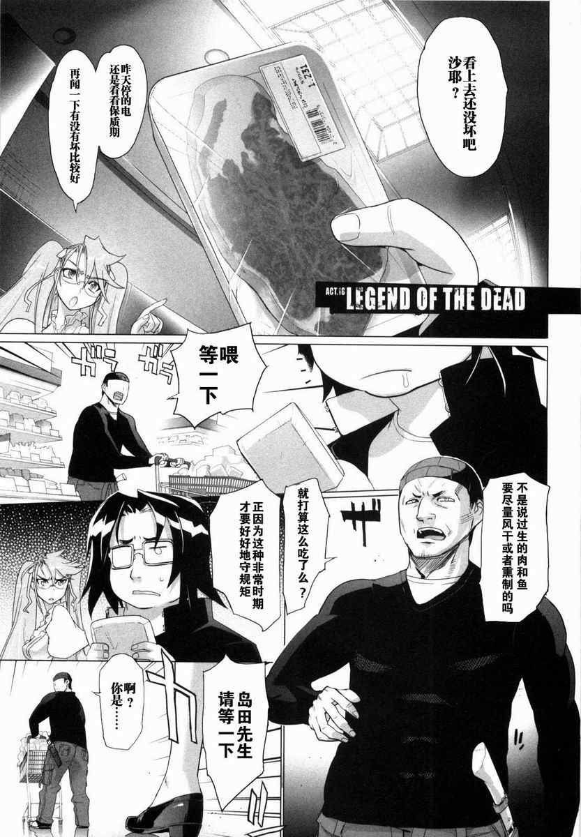 学园默示录漫画,第5卷1图