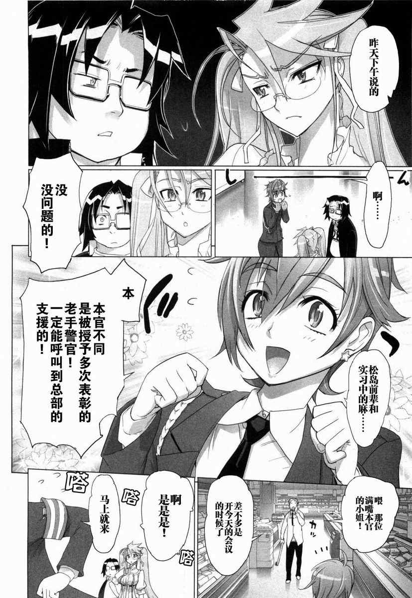 学园默示录漫画,第5卷5图