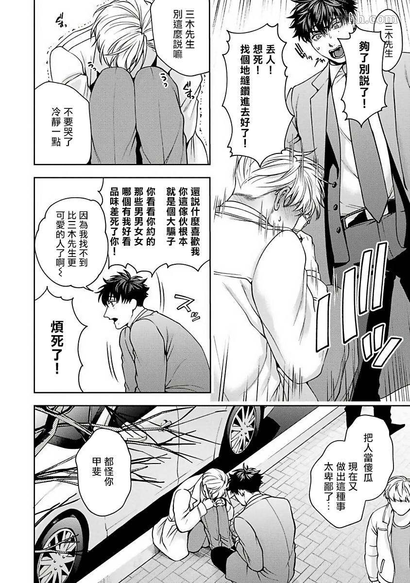 人生计划of the end漫画,第5话5图