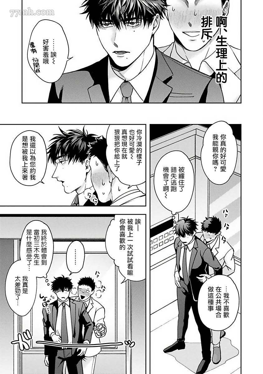 人生计划of the end漫画,第5话5图