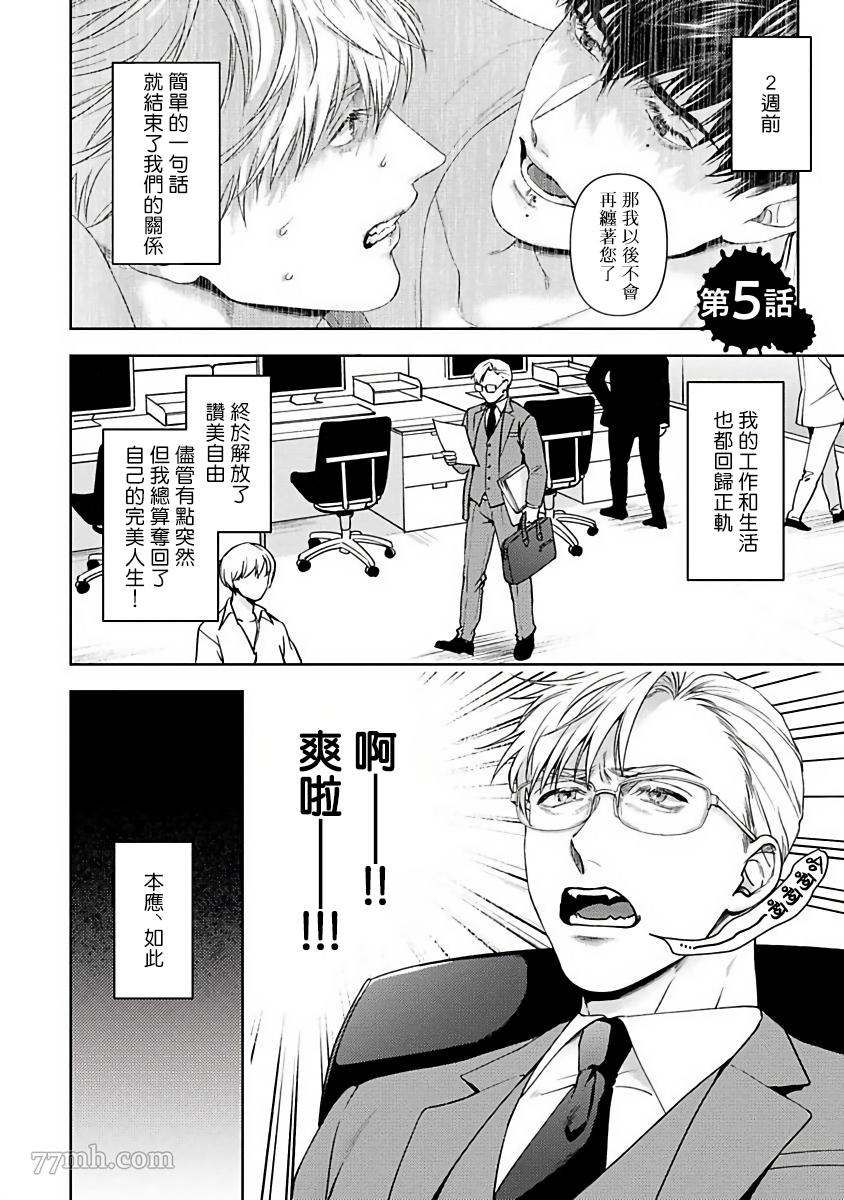 人生计划of the end漫画,第5话1图