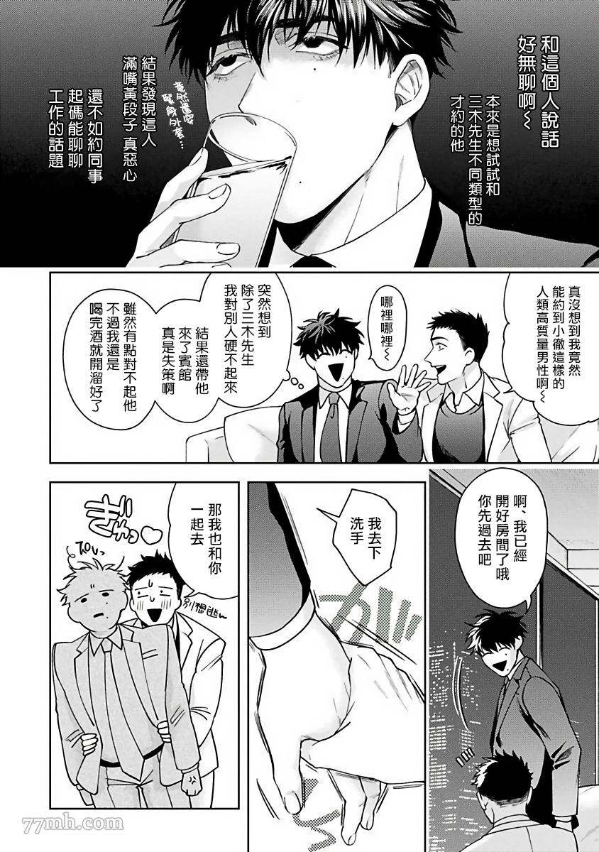 人生计划of the end漫画,第5话4图