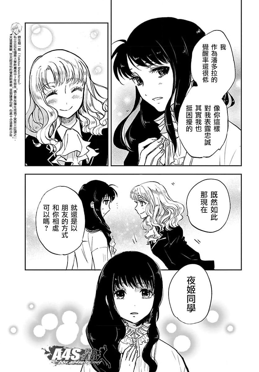 圣斗士星矢冥王异传漆黑之翼漫画,第6话2图