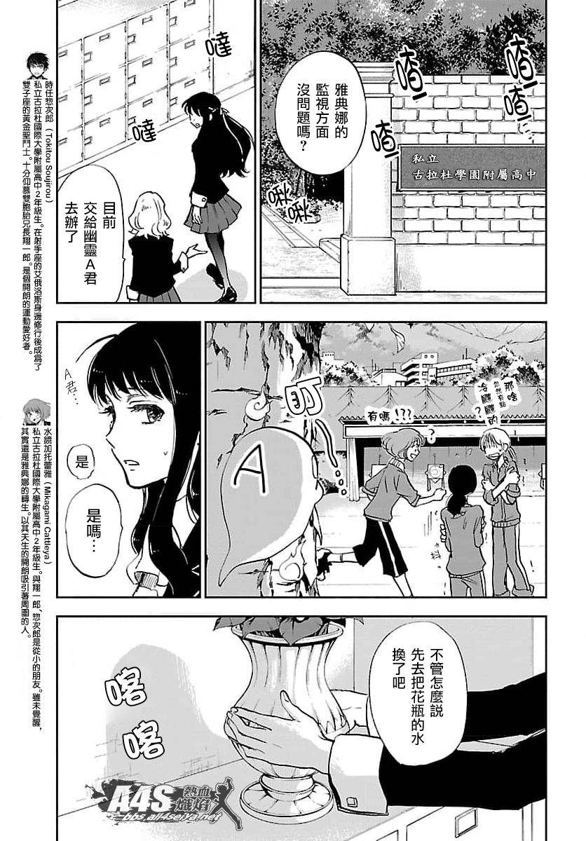 圣斗士星矢冥王异传漆黑之翼漫画,第6话4图