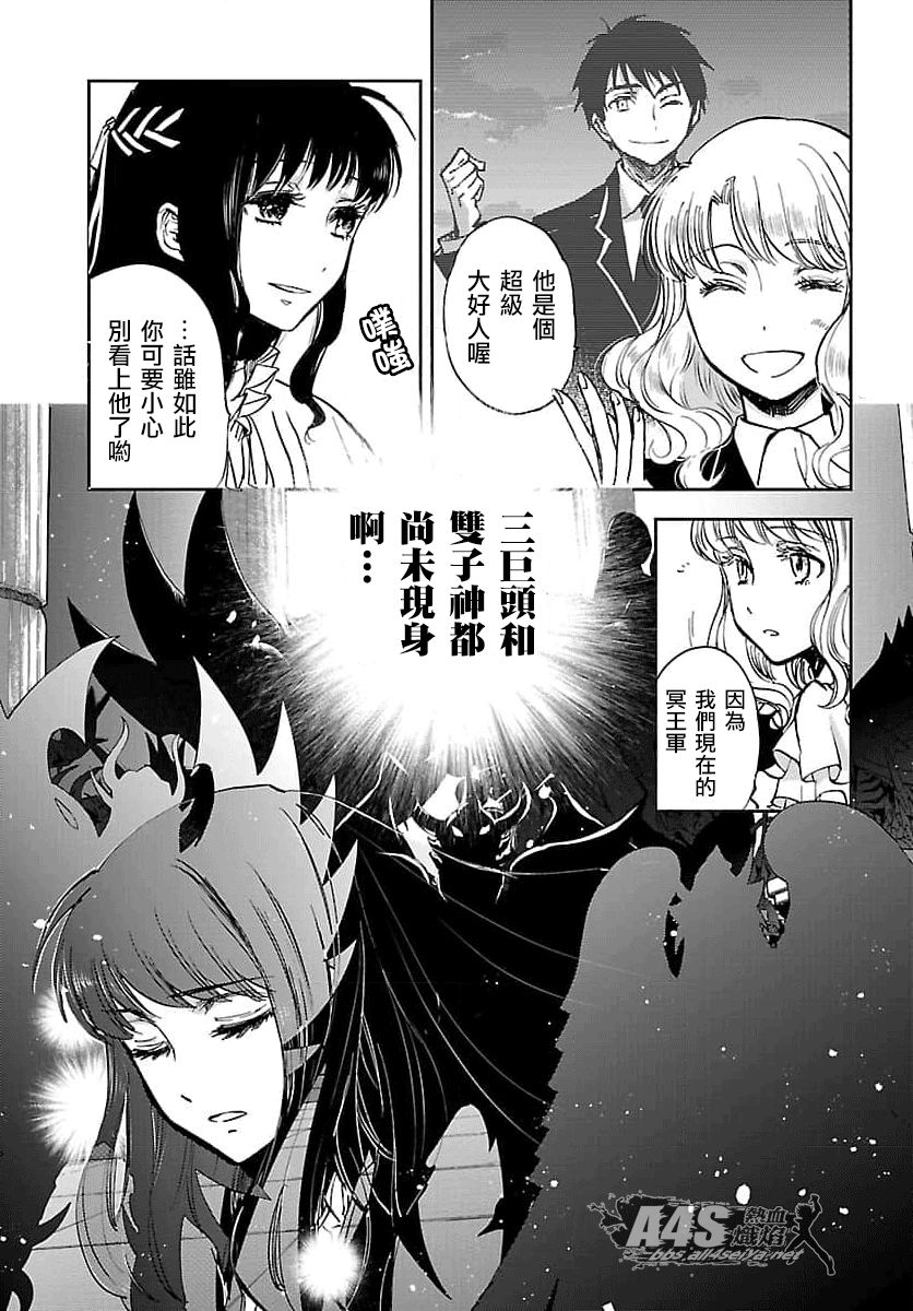 圣斗士星矢冥王异传漆黑之翼漫画,第6话5图