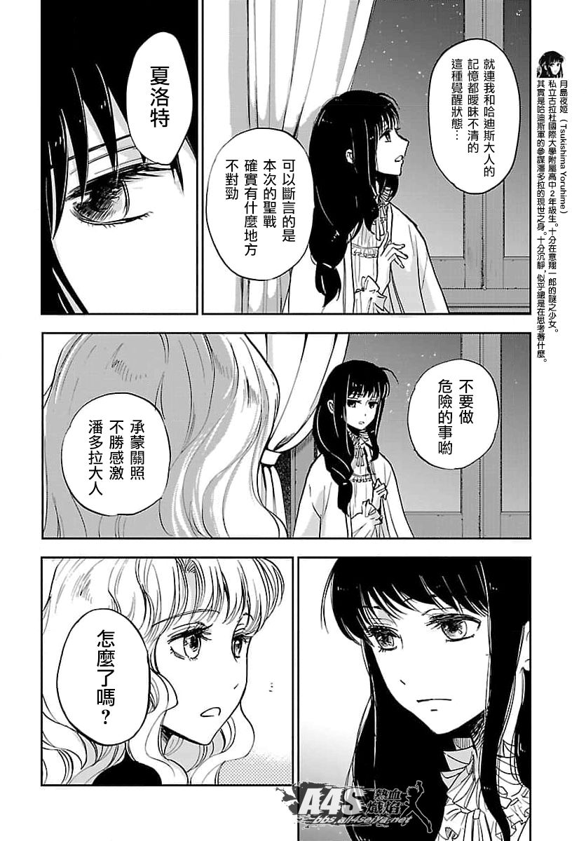 圣斗士星矢冥王异传漆黑之翼漫画,第6话1图