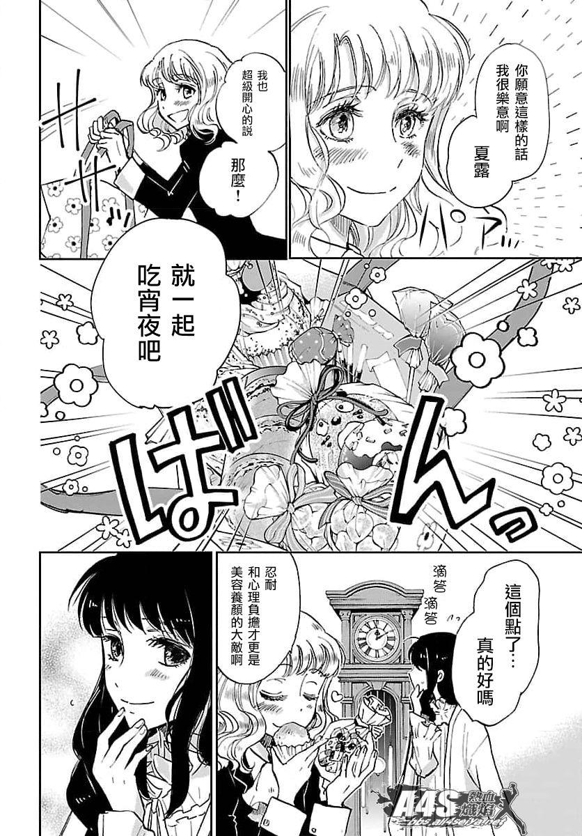 圣斗士星矢冥王异传漆黑之翼漫画,第6话3图