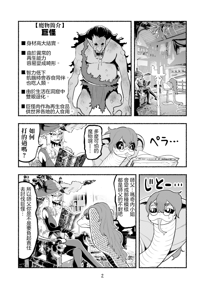 受尽欺凌的她被推落毒沼转生成为最强毒蛇的故事漫画,第10话2图