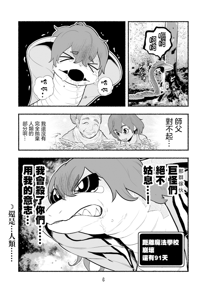 受尽欺凌的她被推落毒沼转生成为最强毒蛇的故事漫画,第10话1图