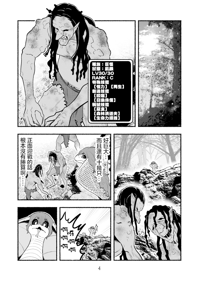 受尽欺凌的她被推落毒沼转生成为最强毒蛇的故事漫画,第10话4图