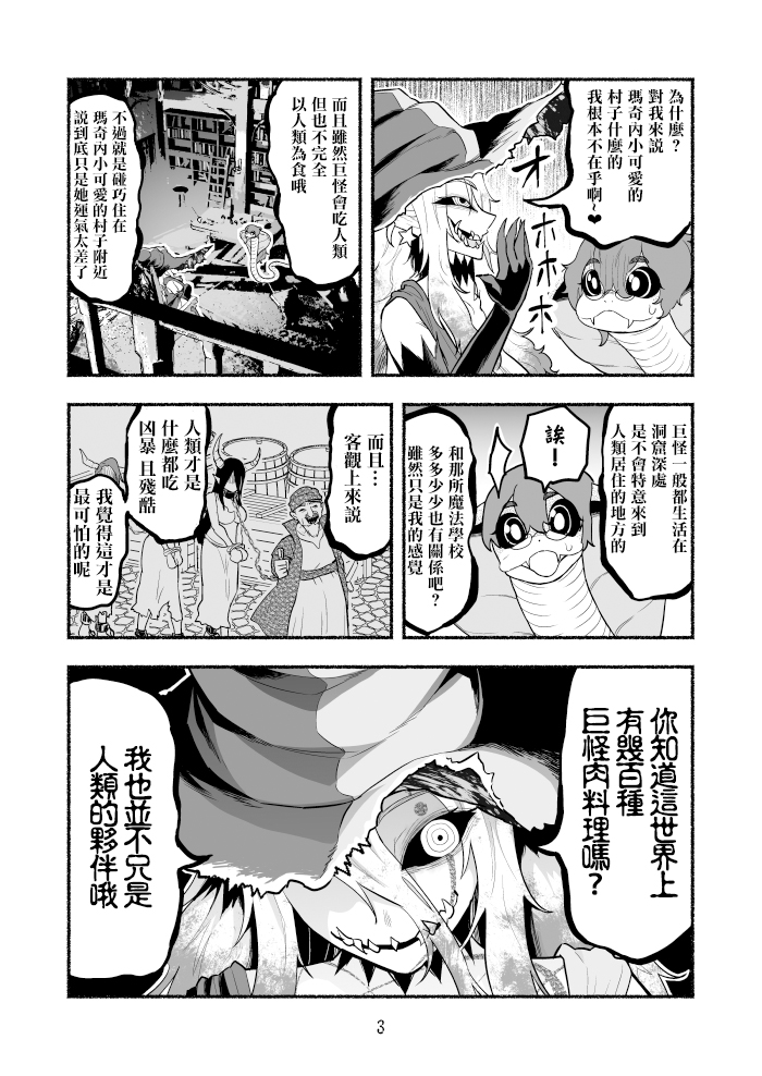 受尽欺凌的她被推落毒沼转生成为最强毒蛇的故事漫画,第10话3图