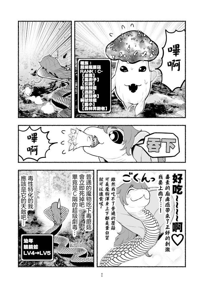 受尽欺凌的她被推落毒沼转生成为最强毒蛇的故事漫画,第10话1图