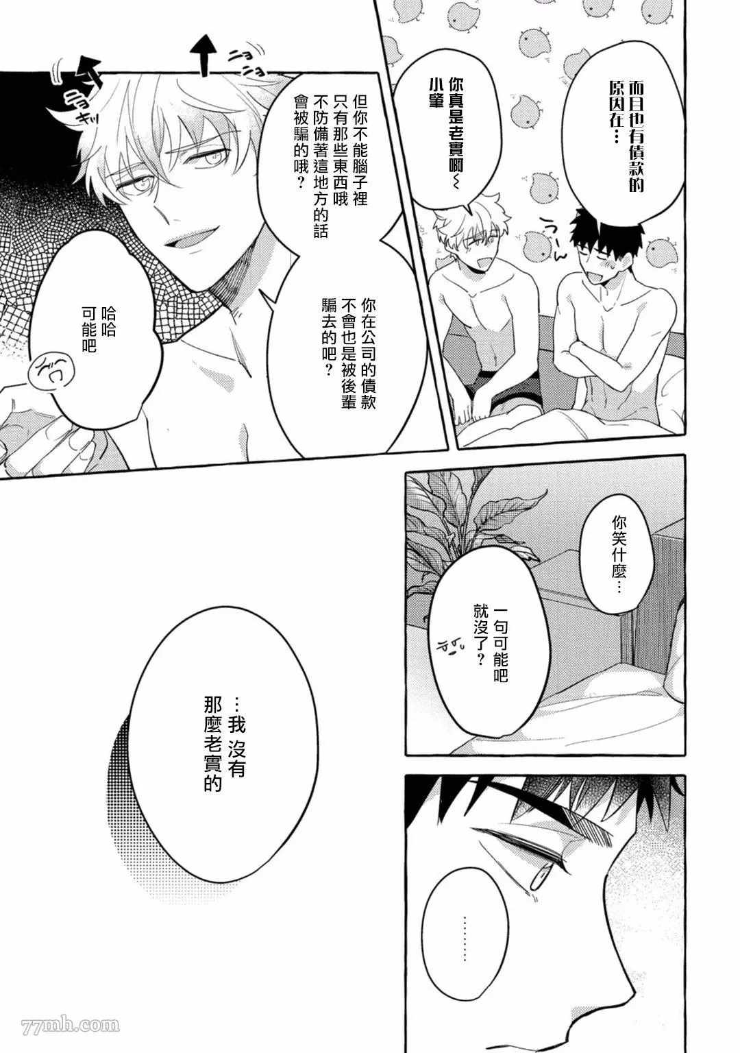 本是个外行，却被人欺负了漫画,第3话2图