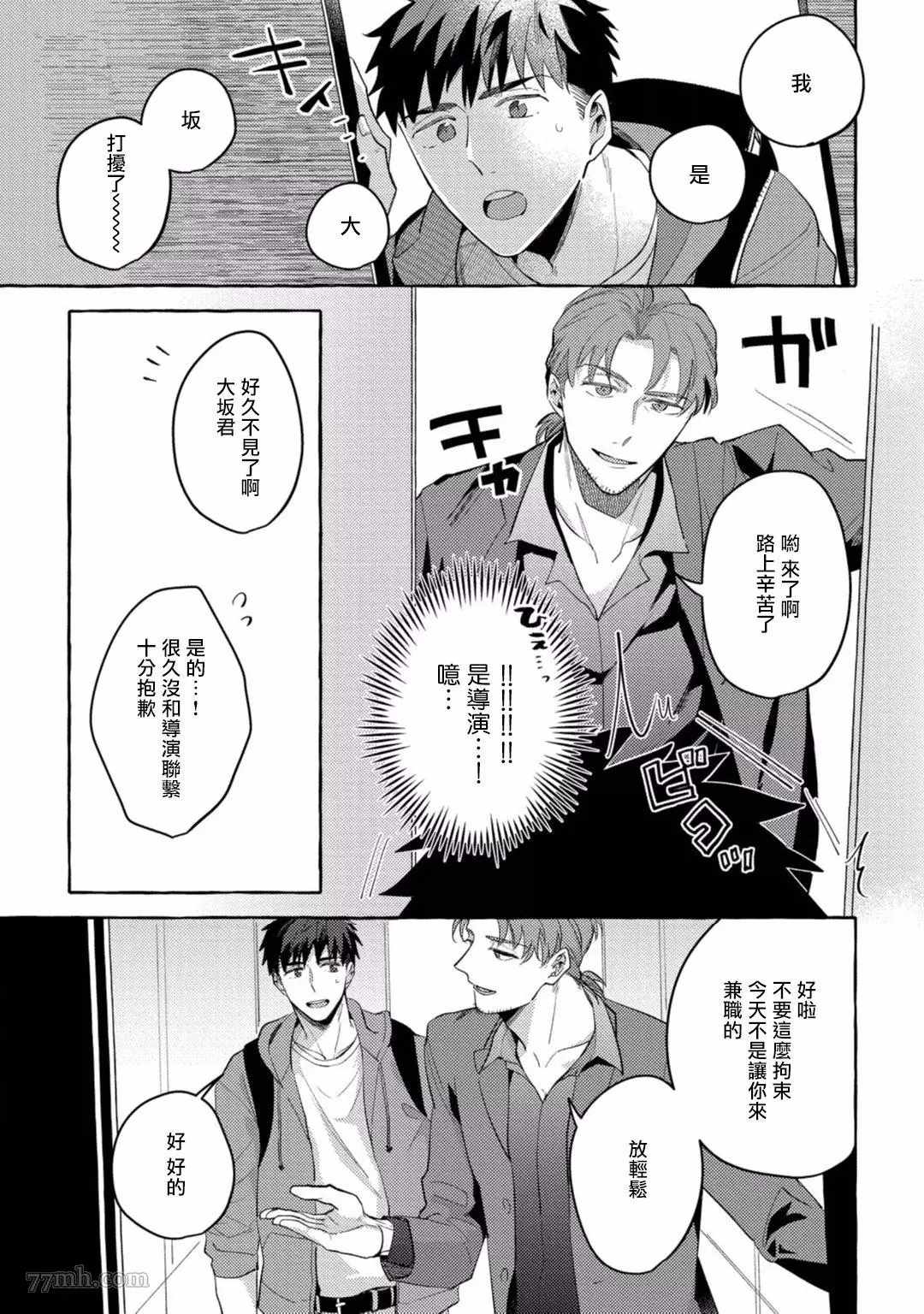 本是个外行，却被人欺负了漫画,第3话2图