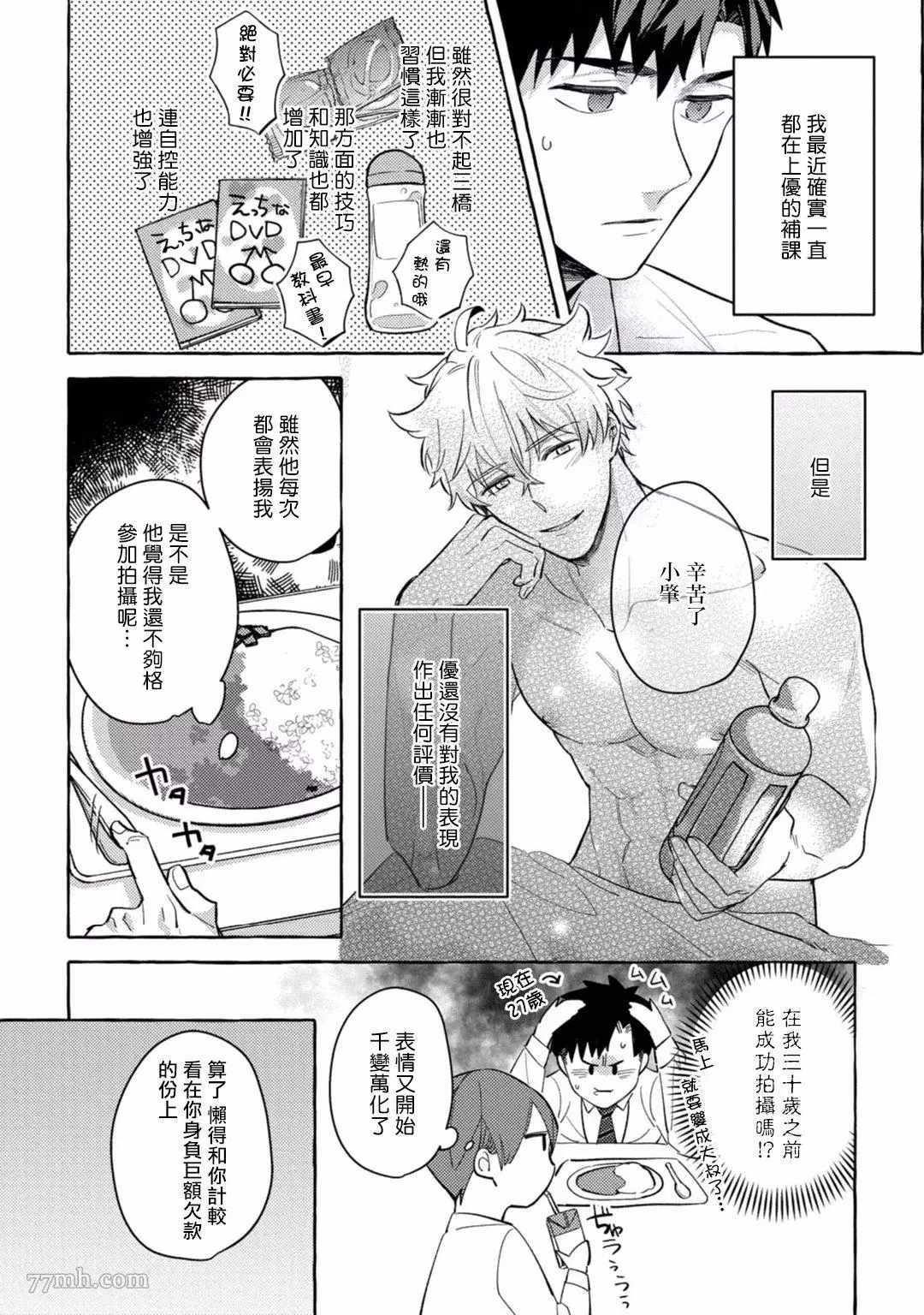 本是个外行，却被人欺负了漫画,第3话2图