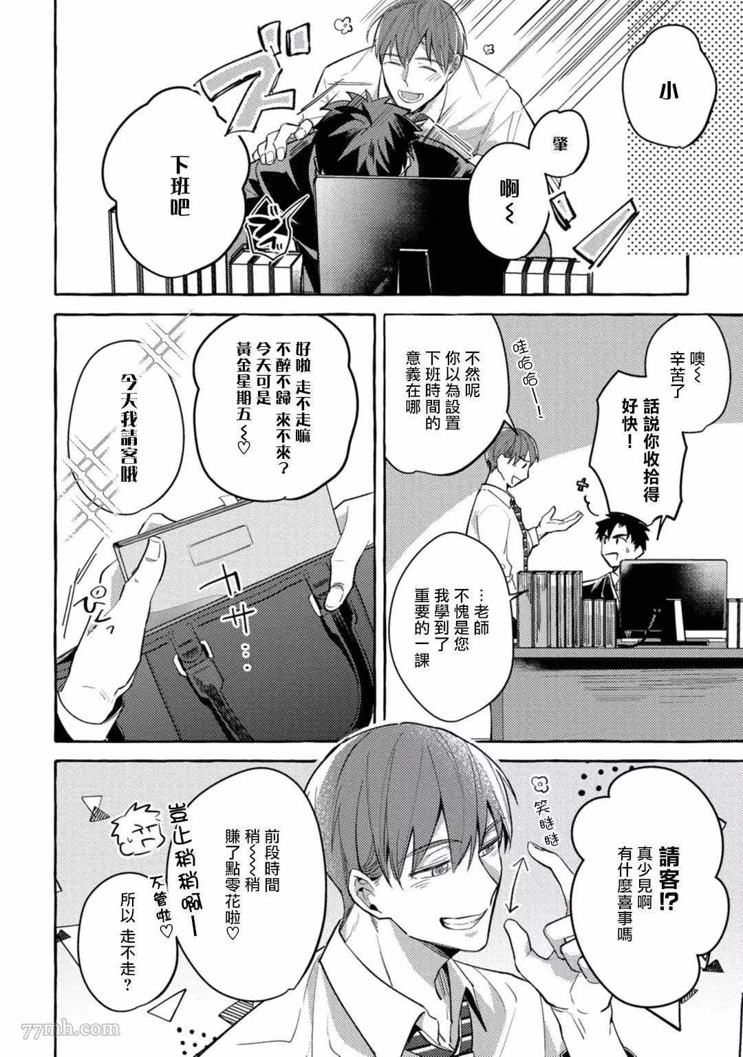 本是个外行，却被人欺负了漫画,第3话2图