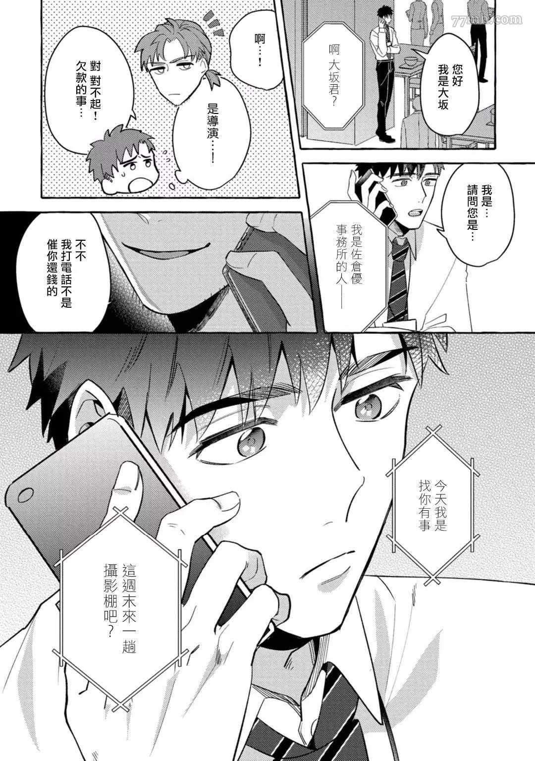 本是个外行，却被人欺负了漫画,第3话4图