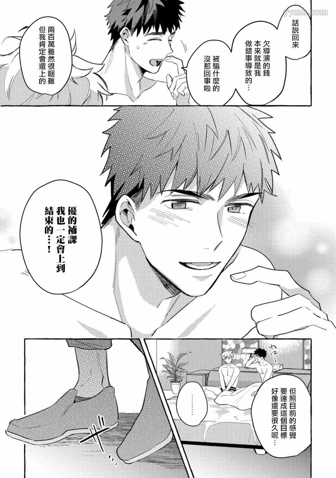 本是个外行，却被人欺负了漫画,第3话4图