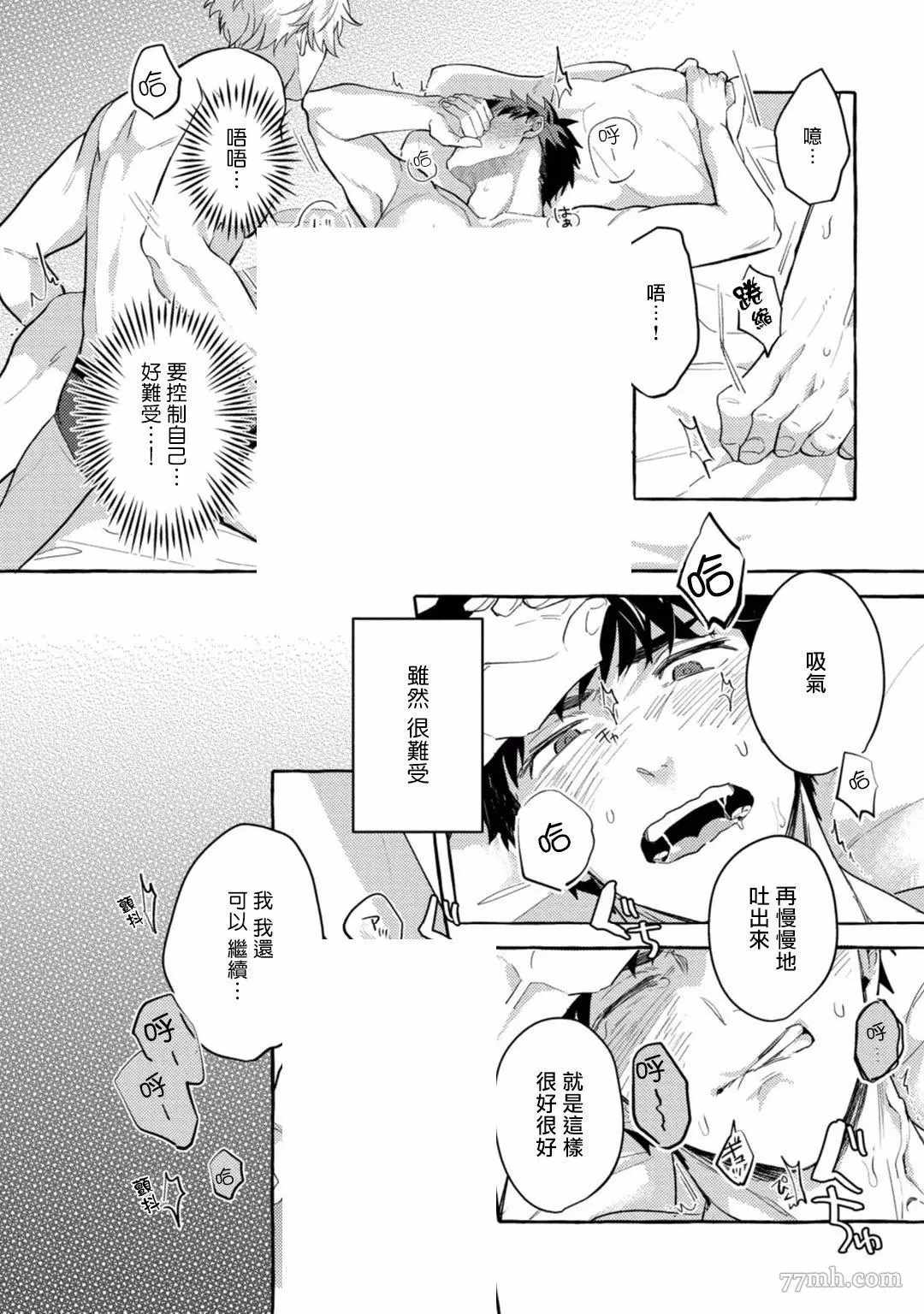 本是个外行，却被人欺负了漫画,第3话5图