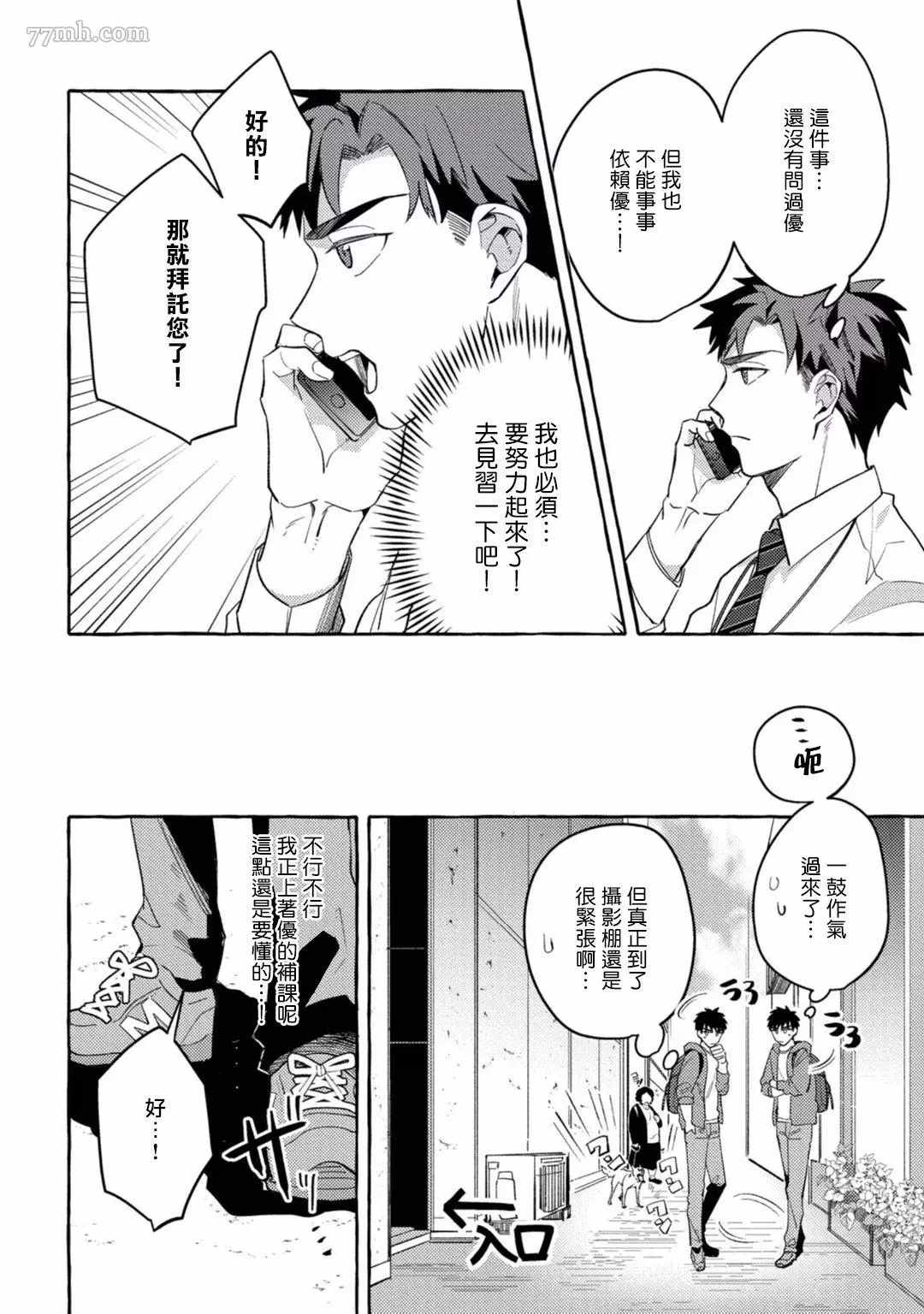 本是个外行，却被人欺负了漫画,第3话1图