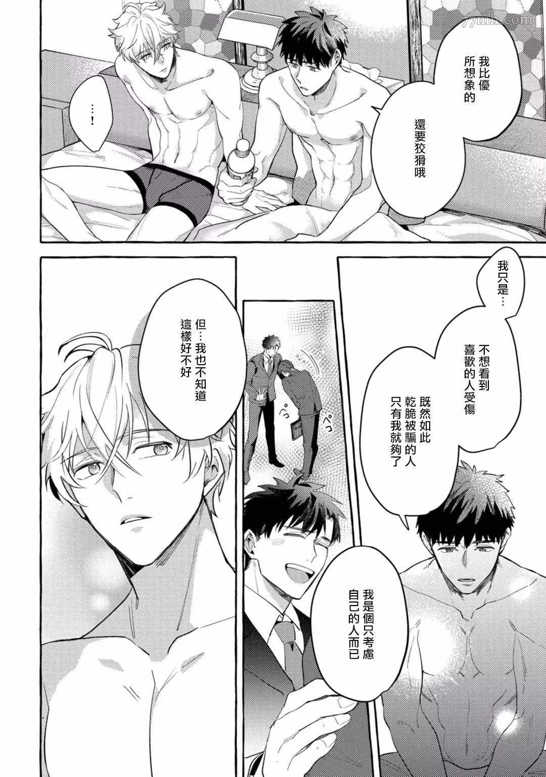 本是个外行，却被人欺负了漫画,第3话3图