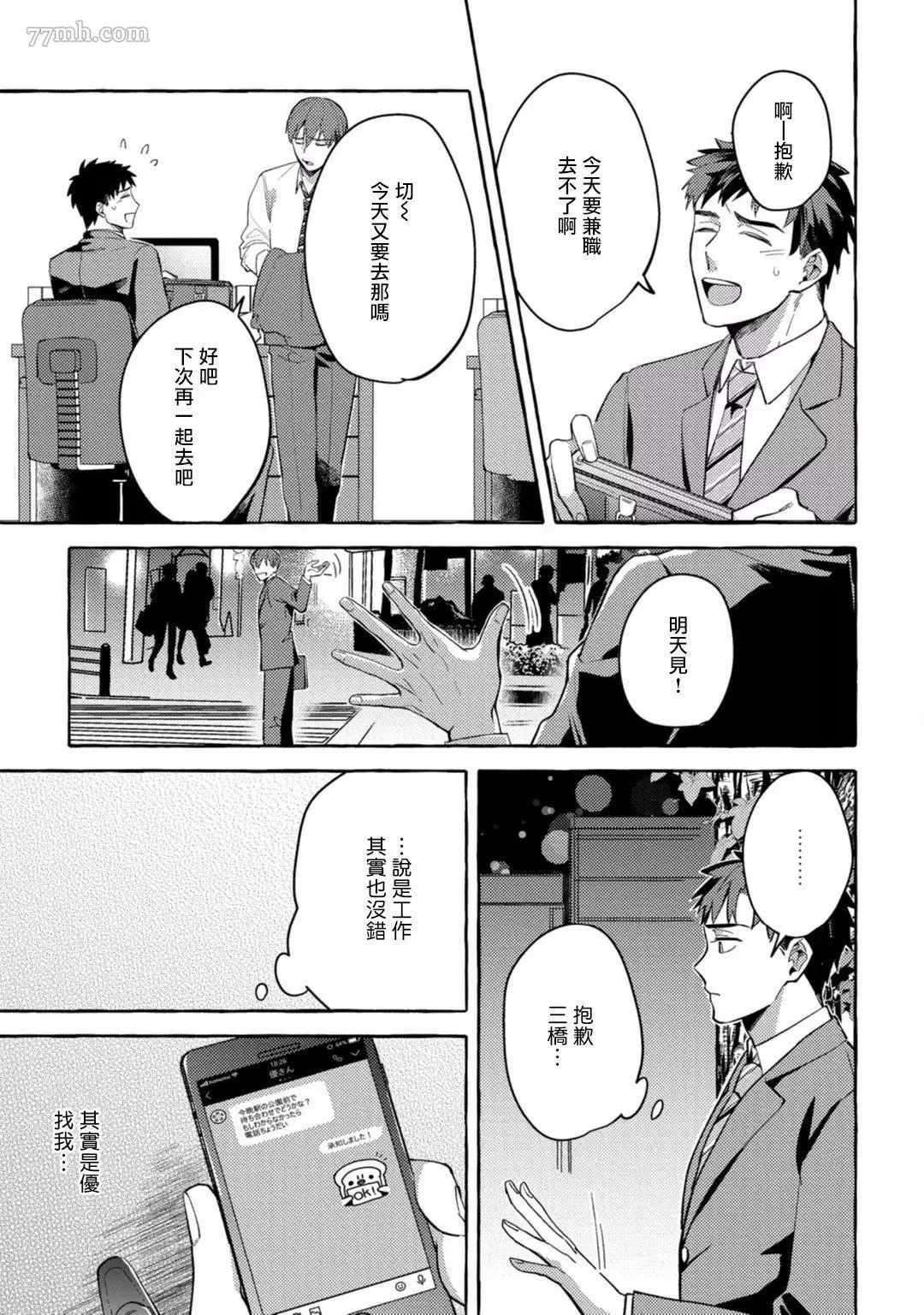 本是个外行，却被人欺负了漫画,第3话3图