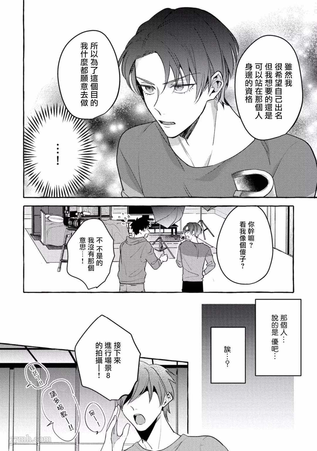 本是个外行，却被人欺负了漫画,第3话2图