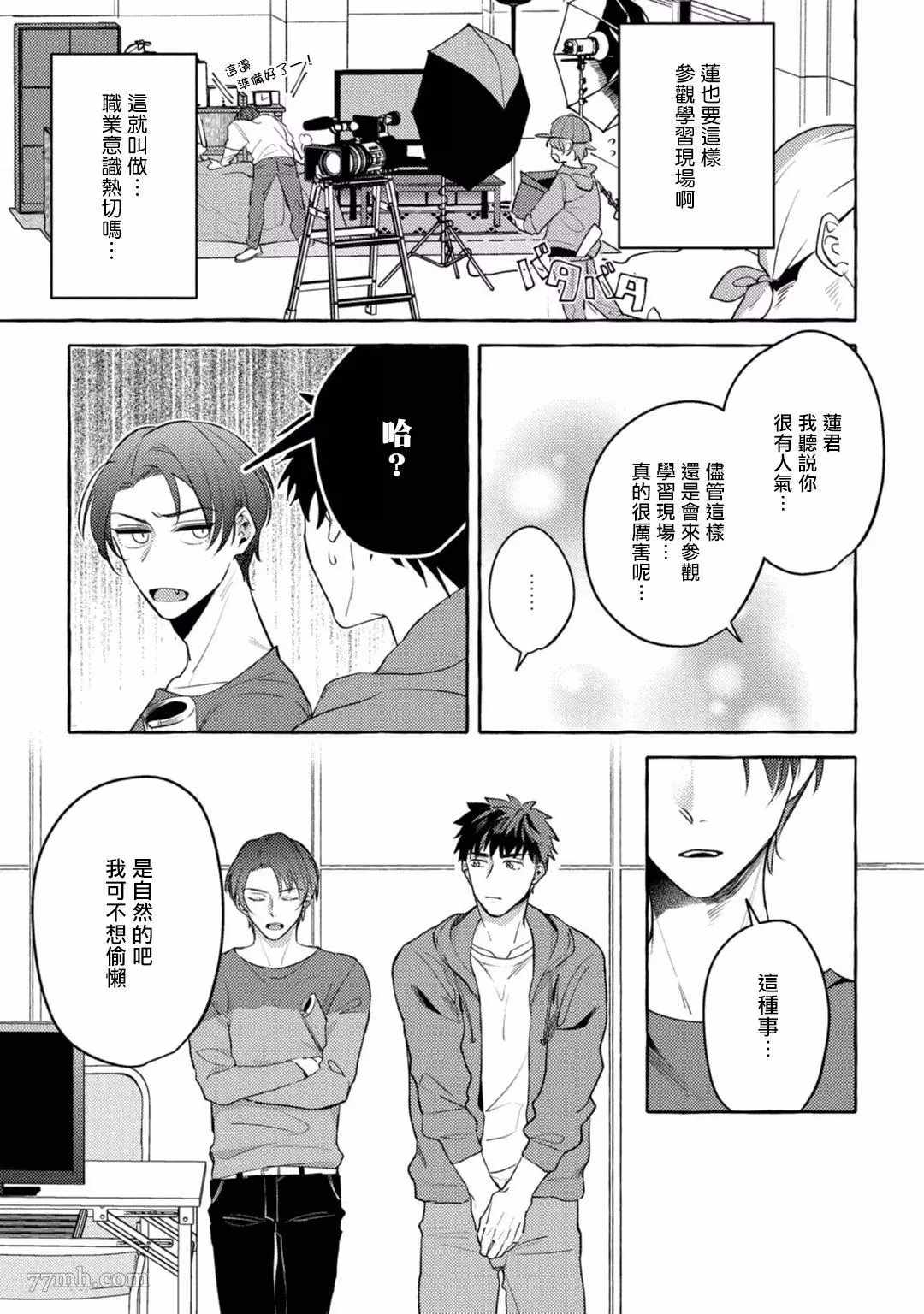 本是个外行，却被人欺负了漫画,第3话1图