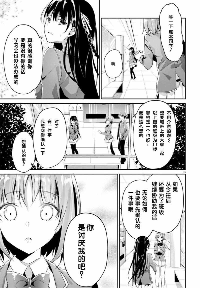 欢迎来到实力至上主义的教室漫画,第8话5图