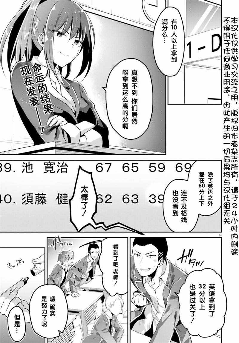 欢迎来到实力至上主义的教室漫画,第8话1图