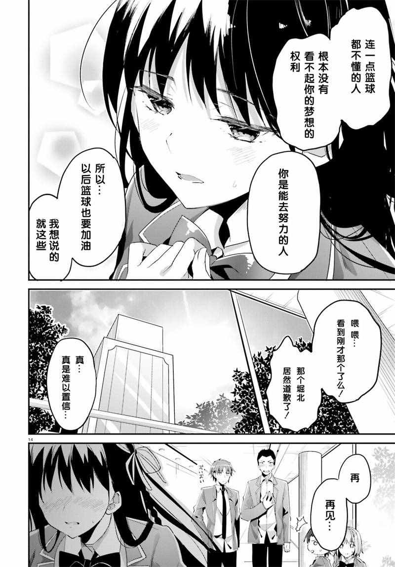 欢迎来到实力至上主义的教室漫画,第8话4图