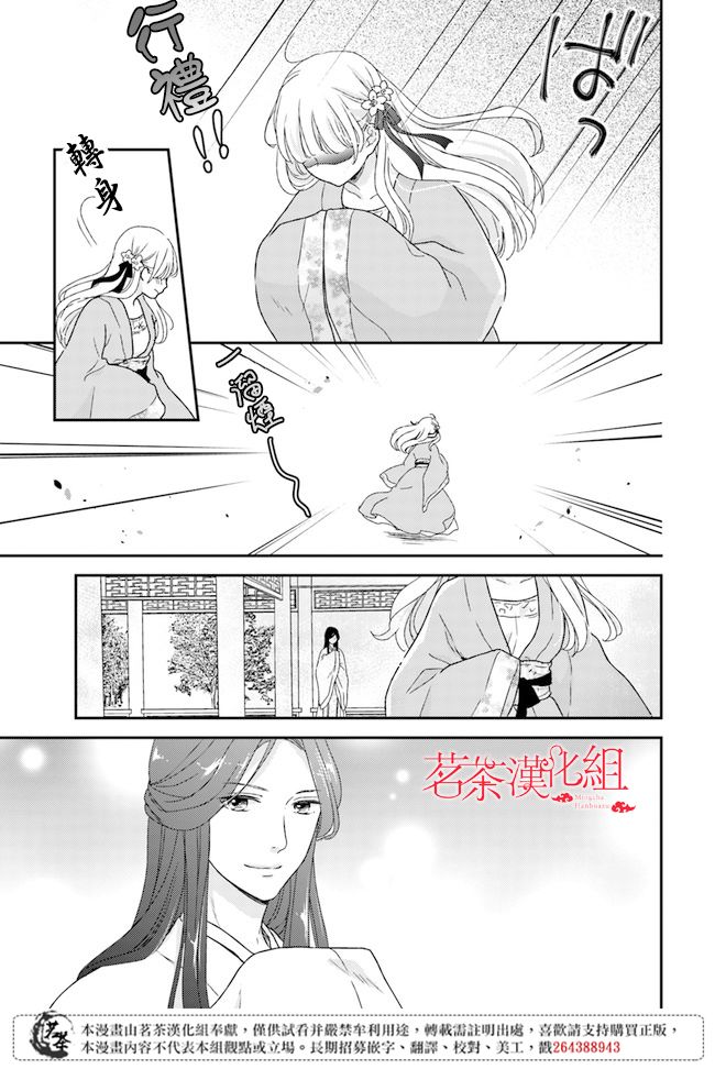 旺华国后宫的药师漫画,第3.2话5图