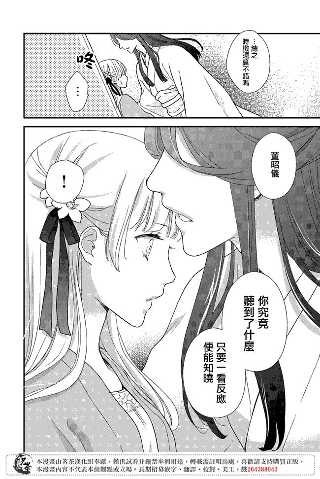 旺华国后宫的药师漫画,第3.2话5图