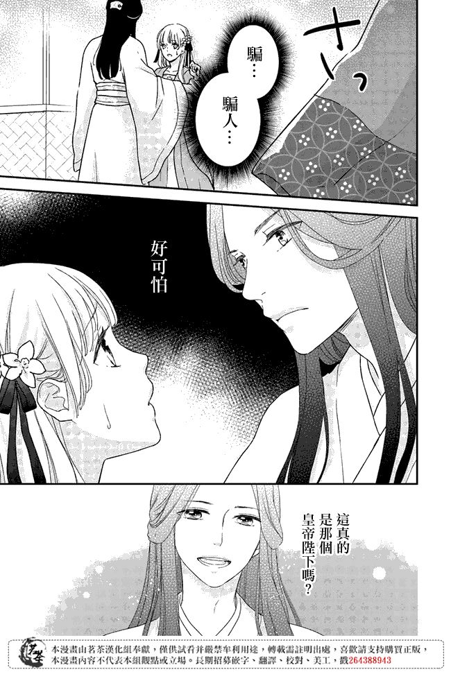 旺华国后宫的药师漫画,第3.2话4图