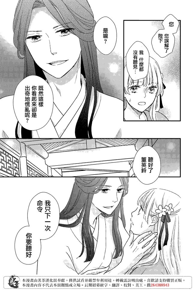 旺华国后宫的药师漫画,第3.2话1图