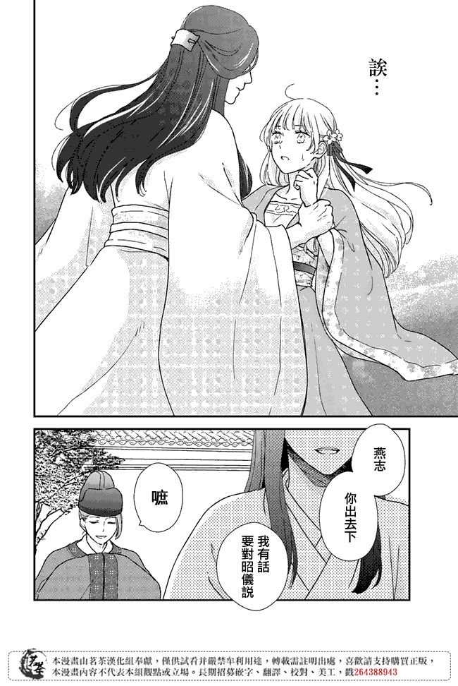 旺华国后宫的药师漫画,第3.2话3图