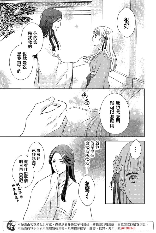 旺华国后宫的药师漫画,第3.2话3图