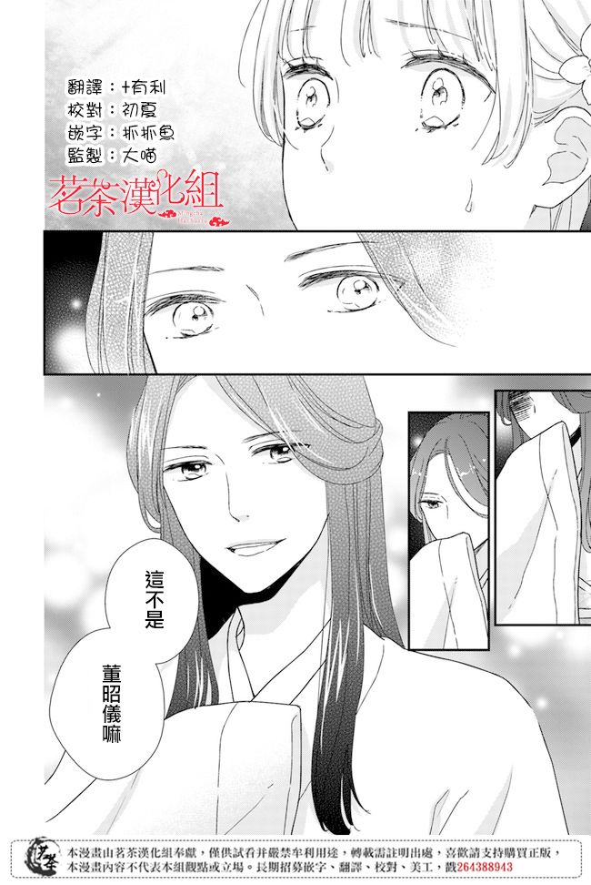 旺华国后宫的药师漫画,第3.2话1图