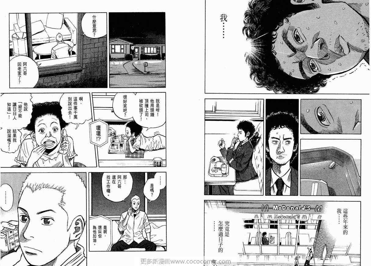 宇宙兄弟漫画,第1卷1图