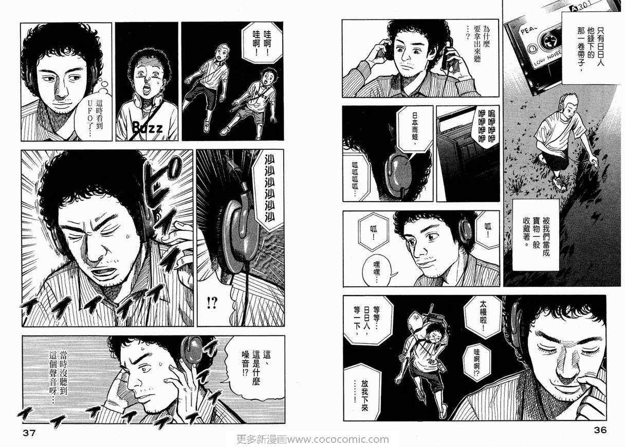 宇宙兄弟漫画,第1卷5图