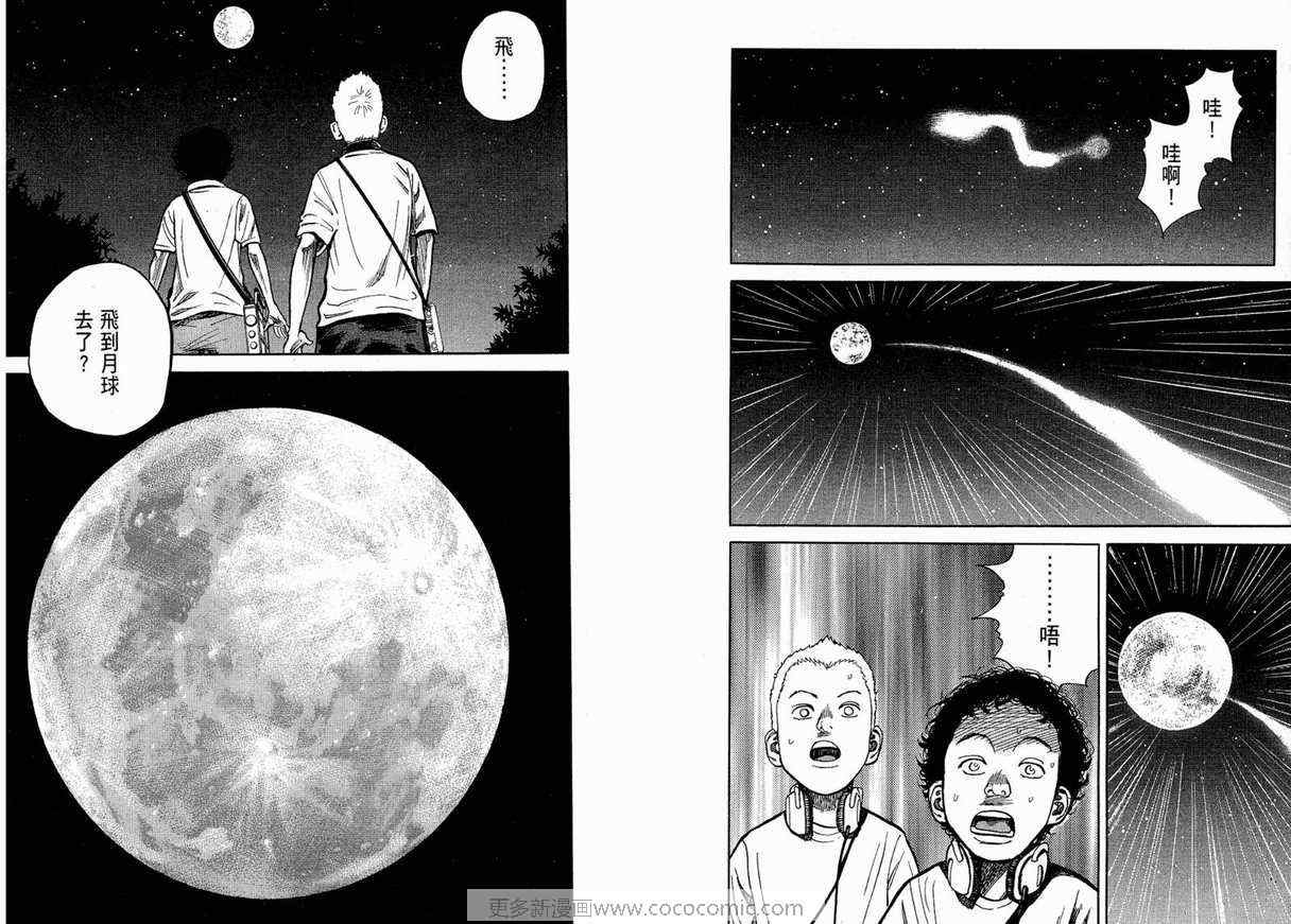 宇宙兄弟漫画,第1卷3图